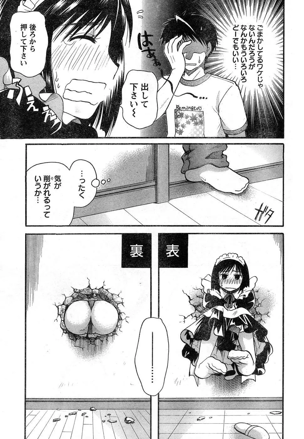 ヤングチャンピオン烈 Vol.15 Page.80