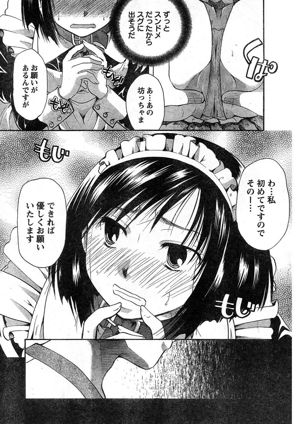 ヤングチャンピオン烈 Vol.15 Page.86