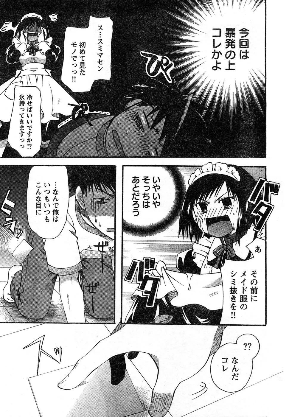 ヤングチャンピオン烈 Vol.15 Page.90