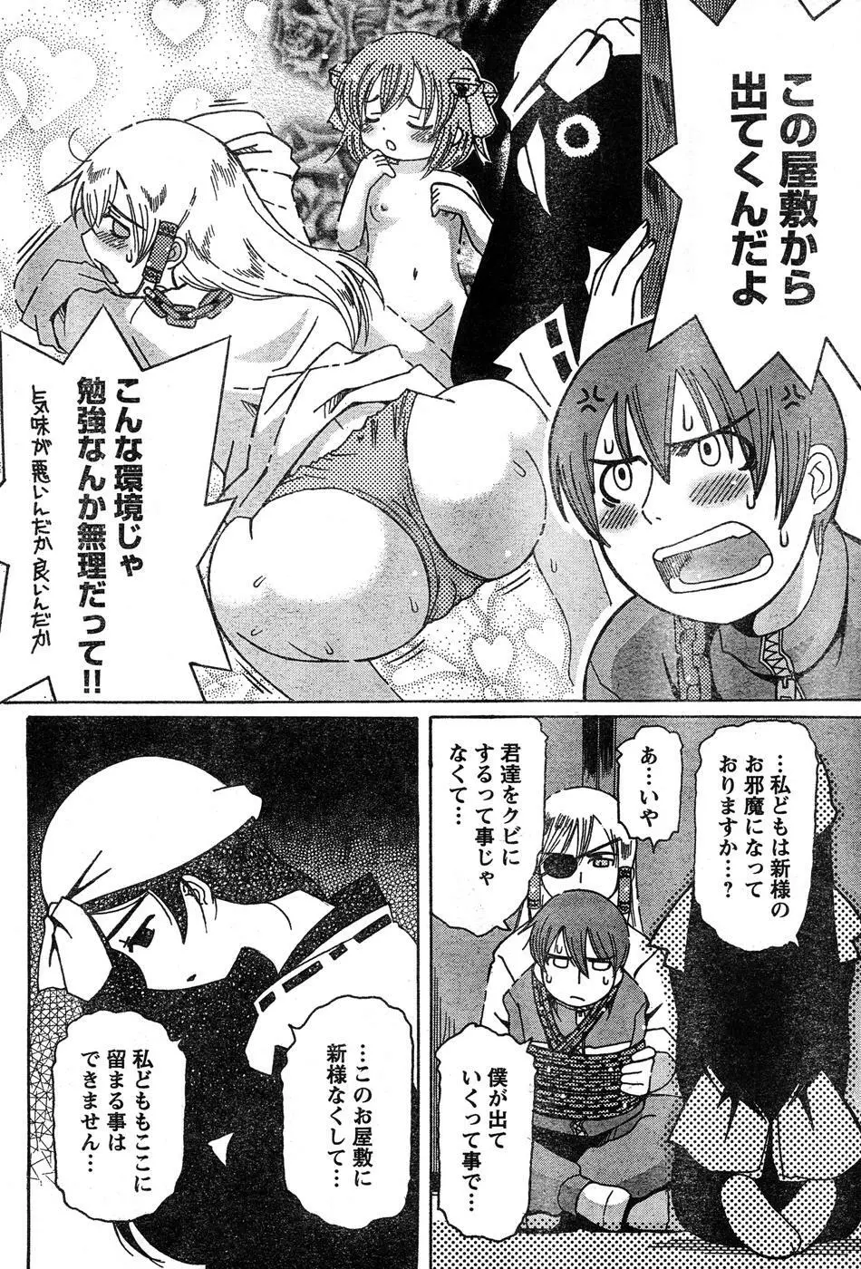 ヤングチャンピオン烈 Vol.15 Page.97