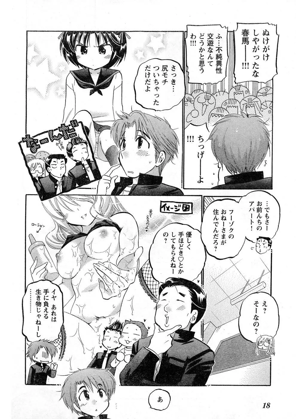 ヤングチャンピオン烈 Vol.16 Page.12