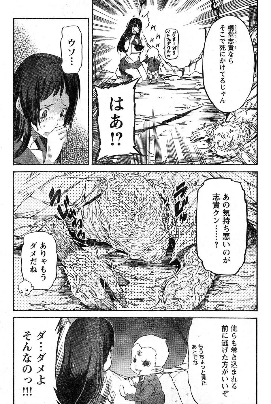 ヤングチャンピオン烈 Vol.16 Page.121