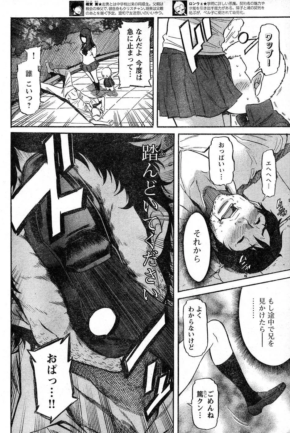 ヤングチャンピオン烈 Vol.16 Page.124