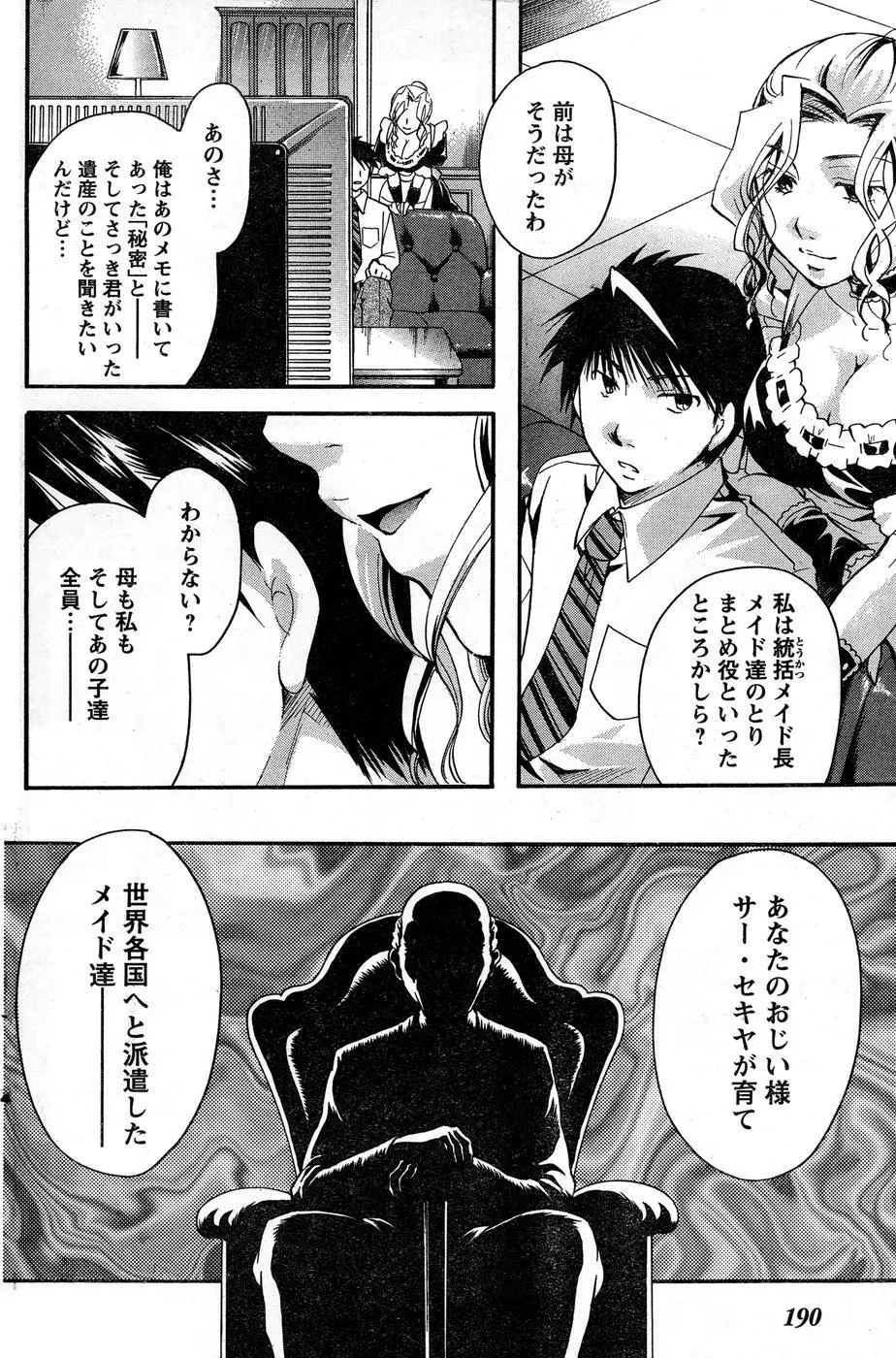 ヤングチャンピオン烈 Vol.16 Page.177