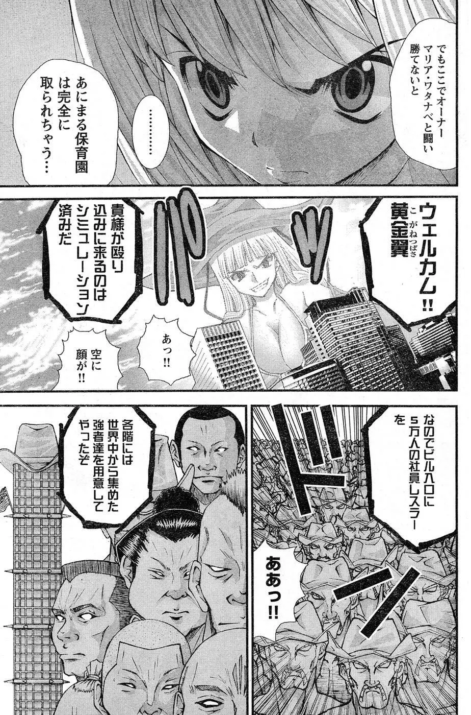 ヤングチャンピオン烈 Vol.16 Page.198
