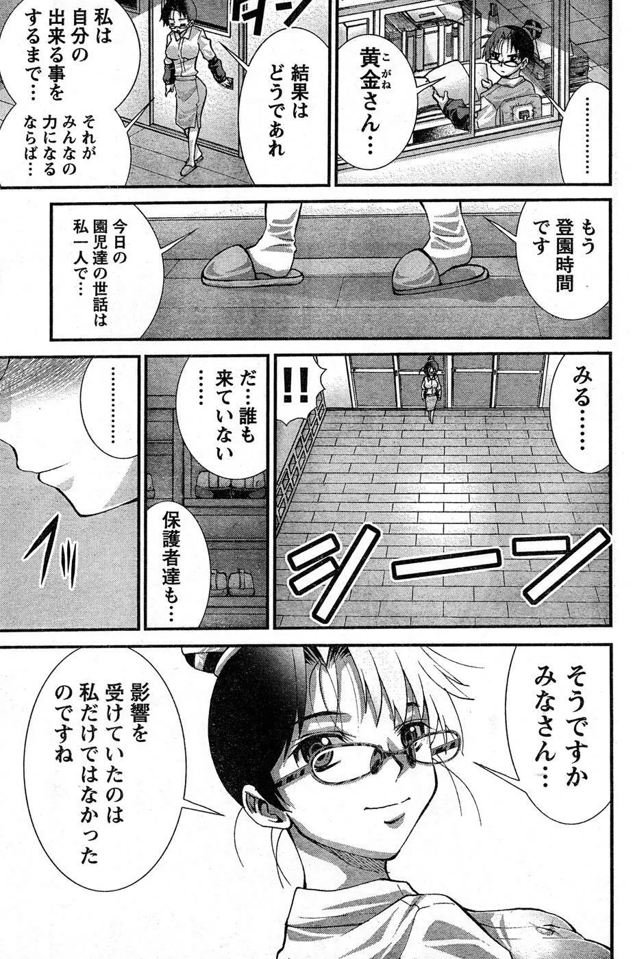 ヤングチャンピオン烈 Vol.16 Page.204