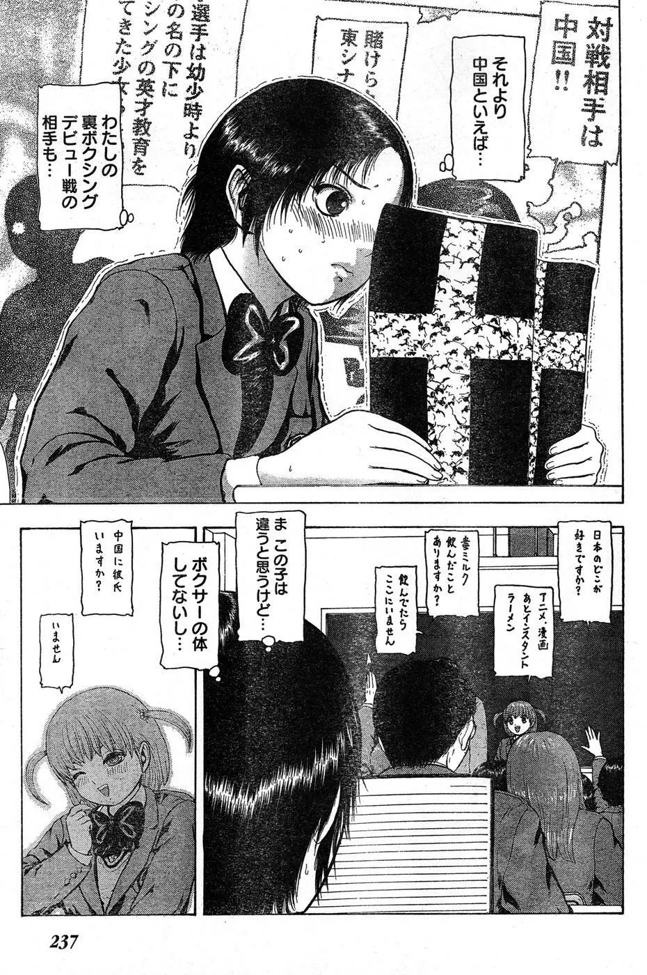 ヤングチャンピオン烈 Vol.16 Page.224