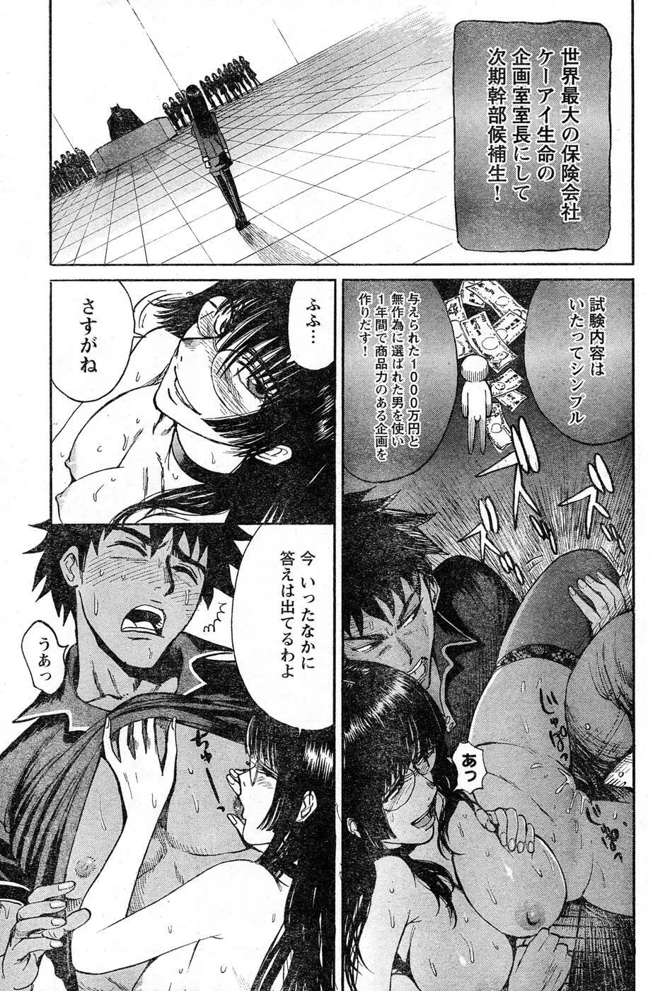 ヤングチャンピオン烈 Vol.16 Page.253