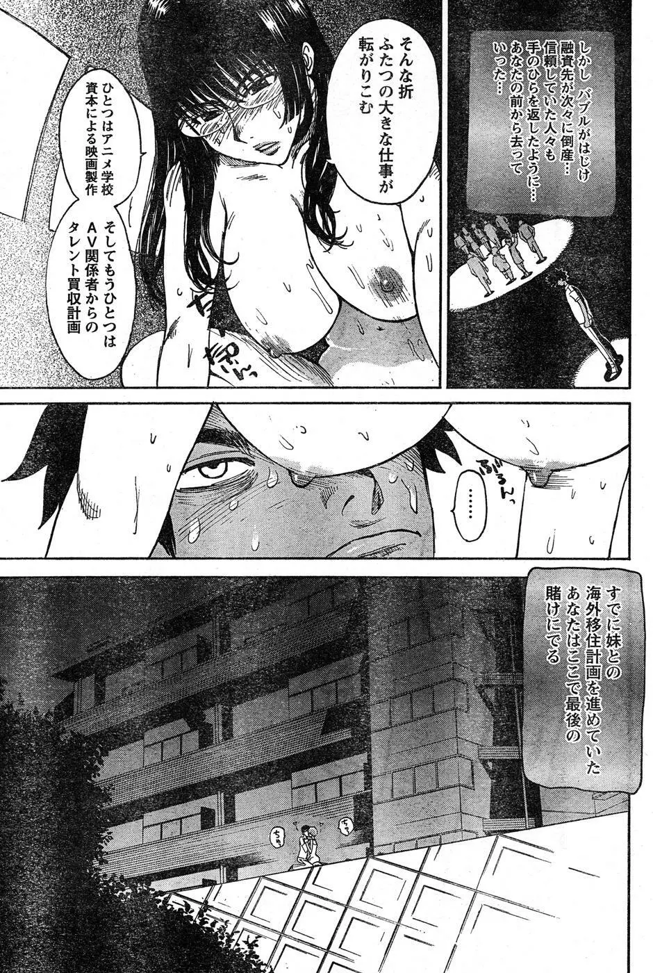 ヤングチャンピオン烈 Vol.16 Page.255