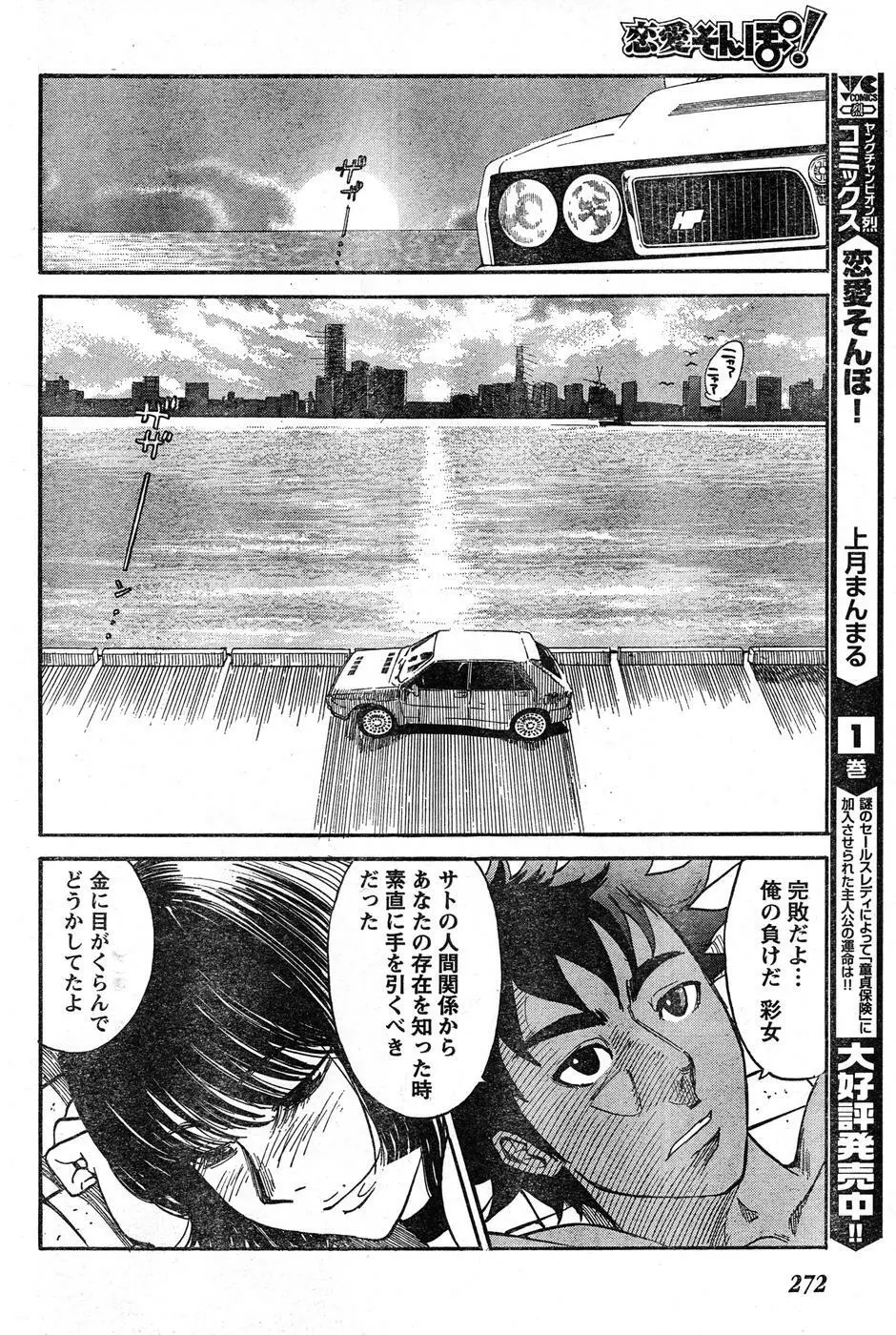 ヤングチャンピオン烈 Vol.16 Page.258