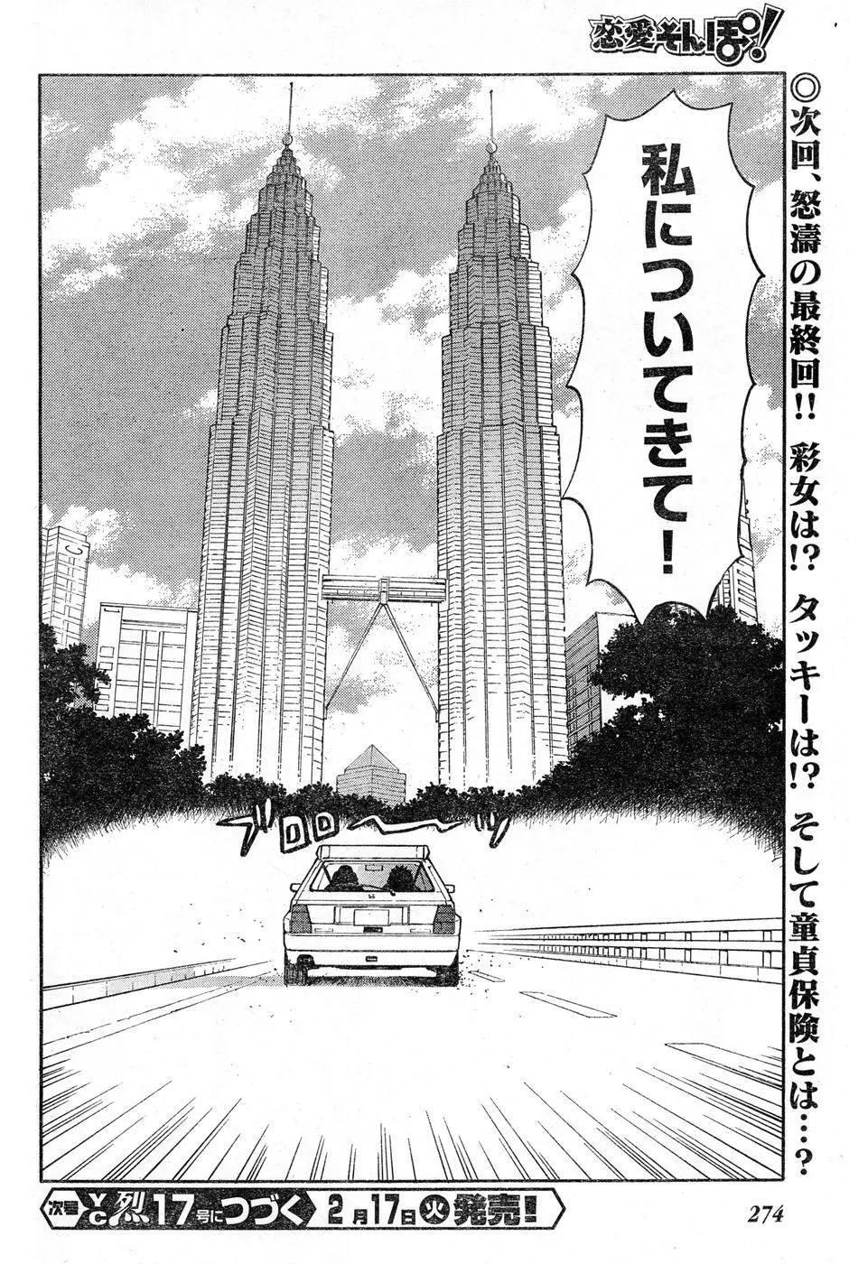 ヤングチャンピオン烈 Vol.16 Page.260