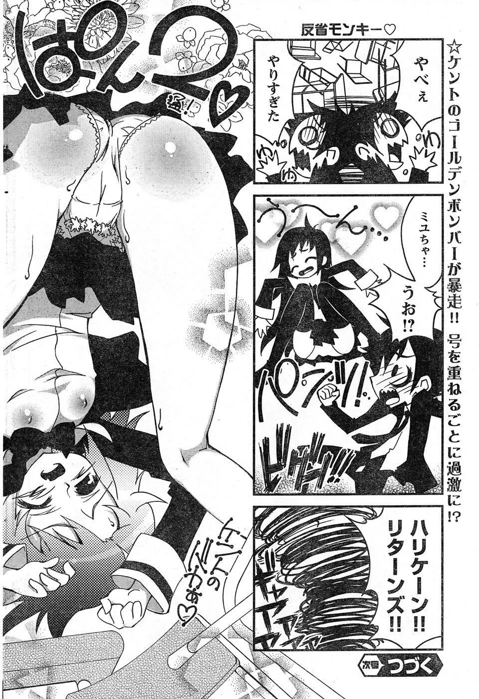 ヤングチャンピオン烈 Vol.16 Page.264