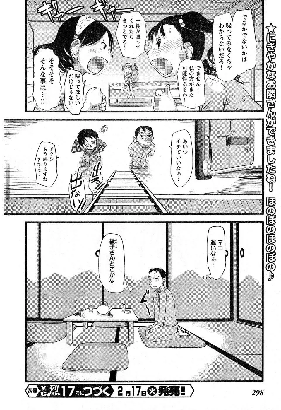 ヤングチャンピオン烈 Vol.16 Page.284