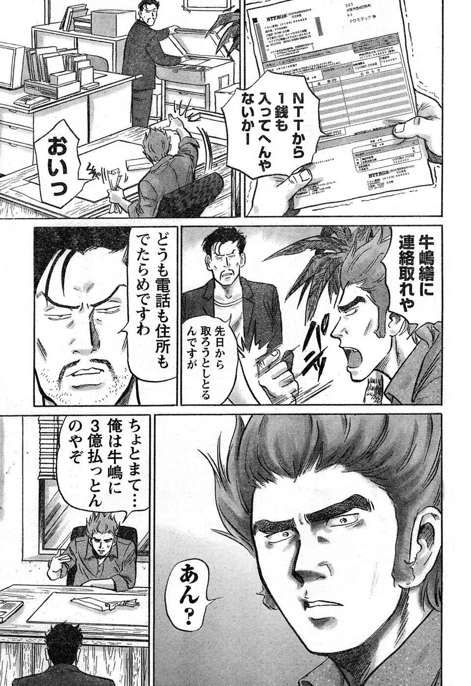 ヤングチャンピオン烈 Vol.16 Page.289