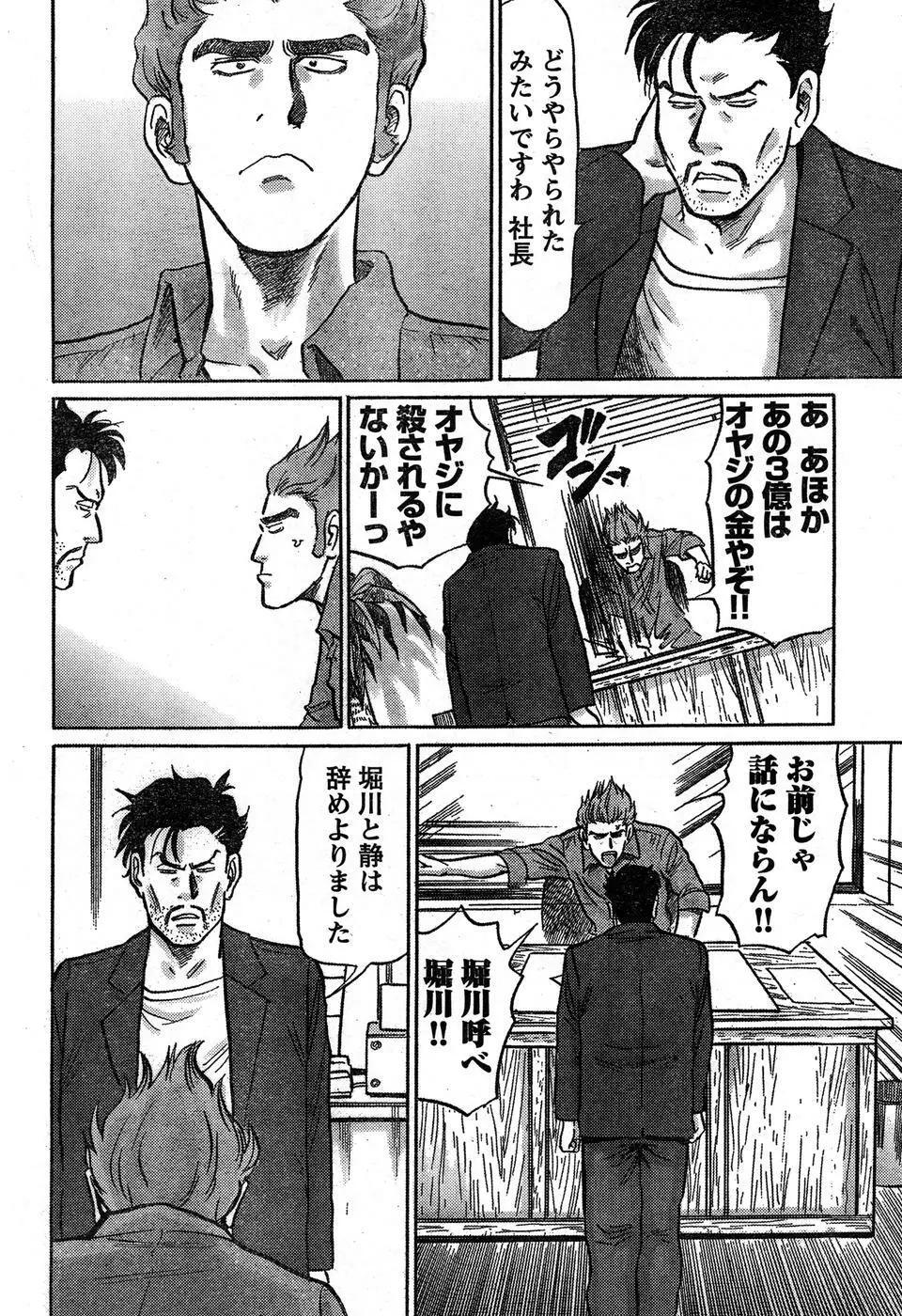 ヤングチャンピオン烈 Vol.16 Page.290