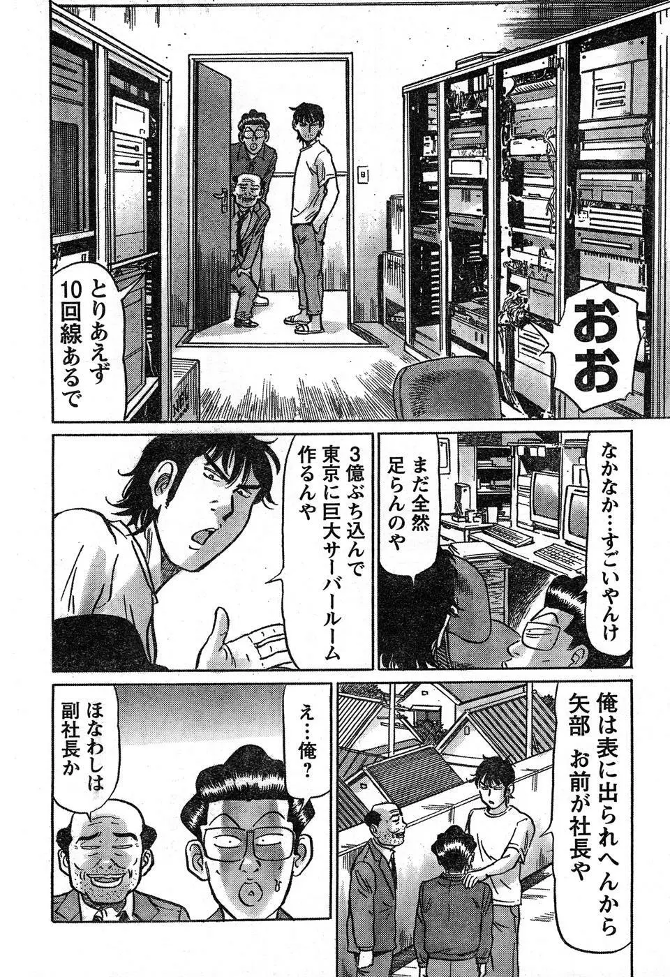 ヤングチャンピオン烈 Vol.16 Page.294
