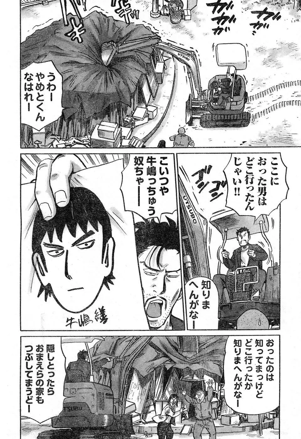 ヤングチャンピオン烈 Vol.16 Page.296