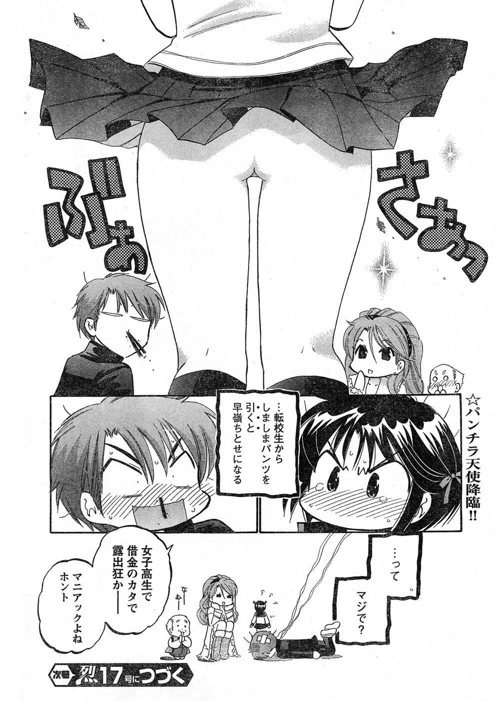 ヤングチャンピオン烈 Vol.16 Page.30