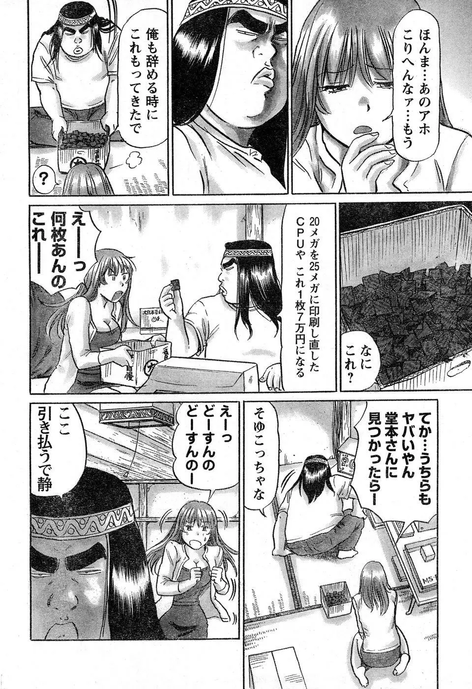ヤングチャンピオン烈 Vol.16 Page.300