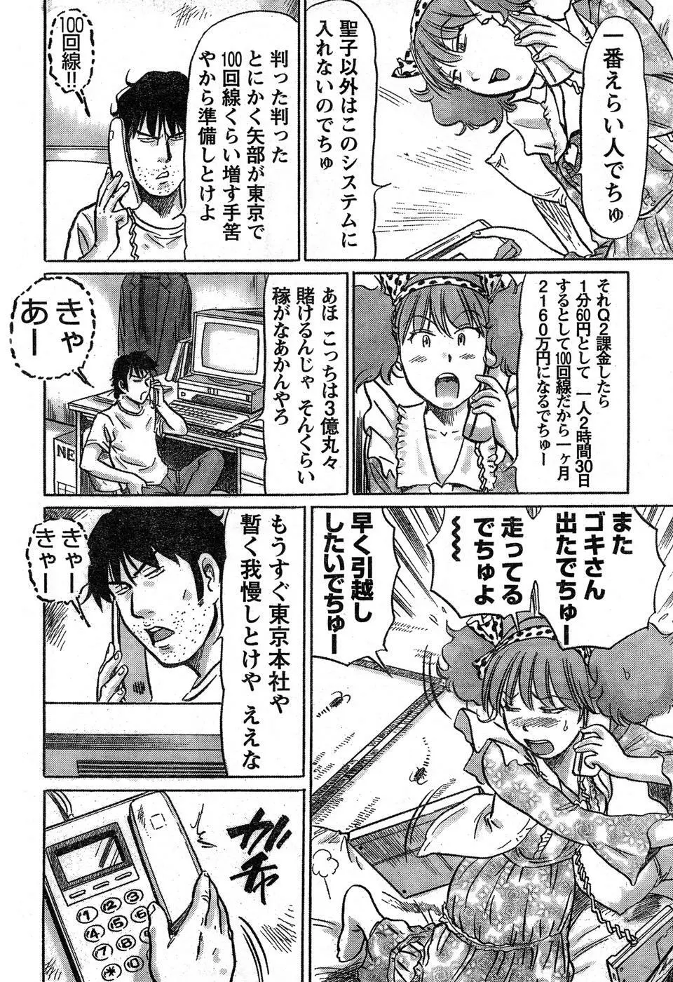 ヤングチャンピオン烈 Vol.16 Page.302