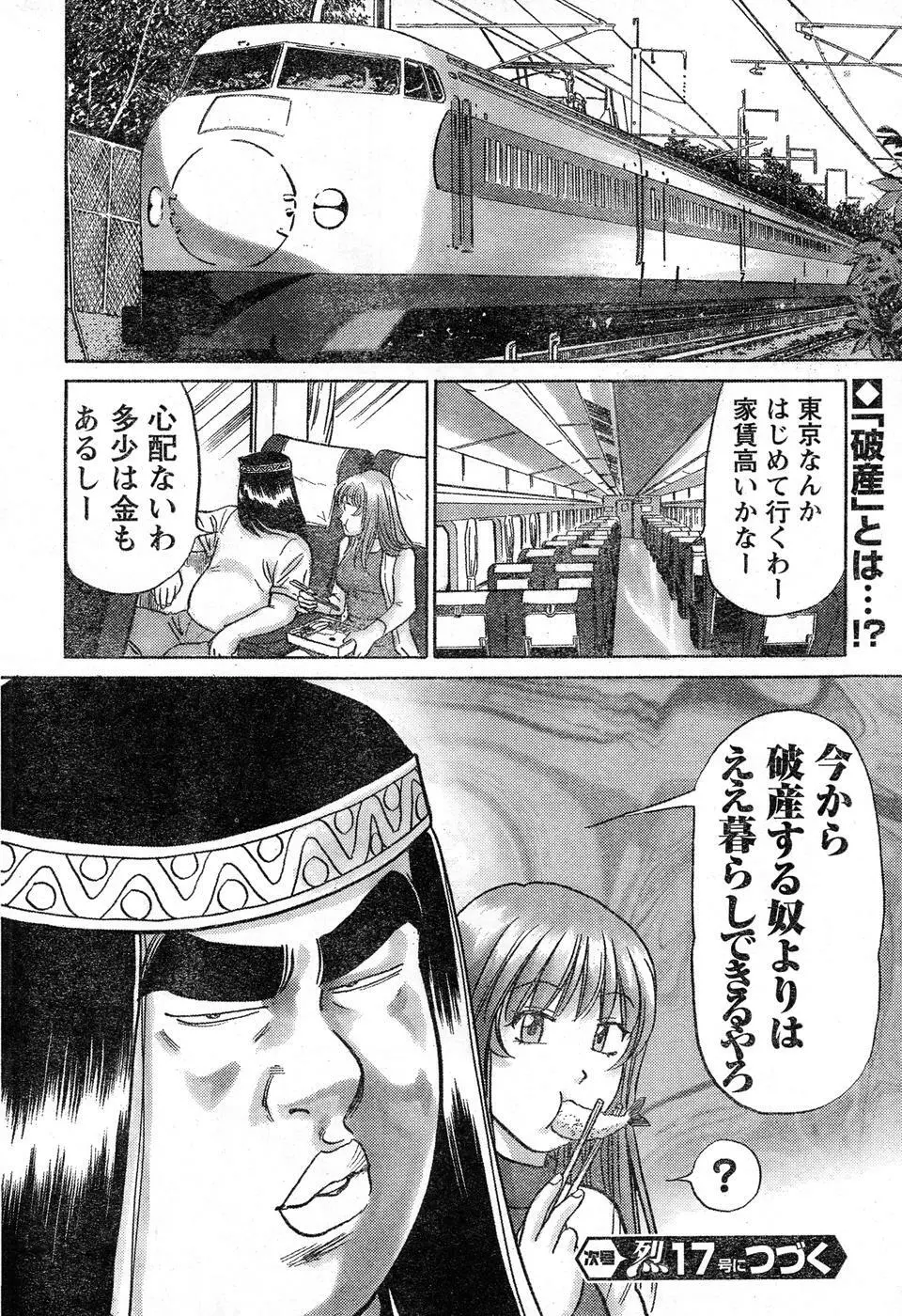 ヤングチャンピオン烈 Vol.16 Page.304