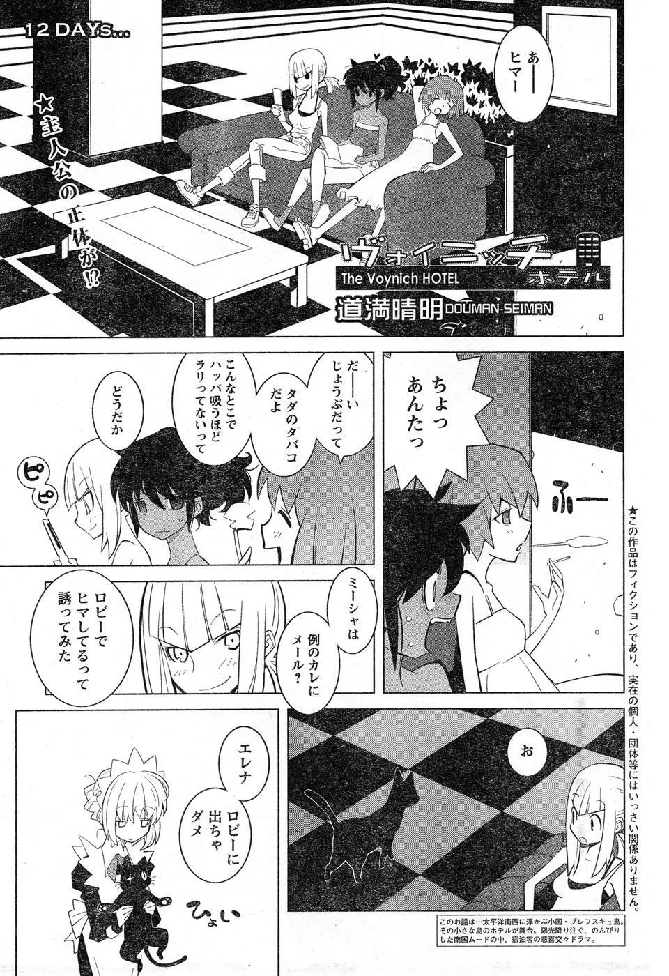 ヤングチャンピオン烈 Vol.16 Page.305