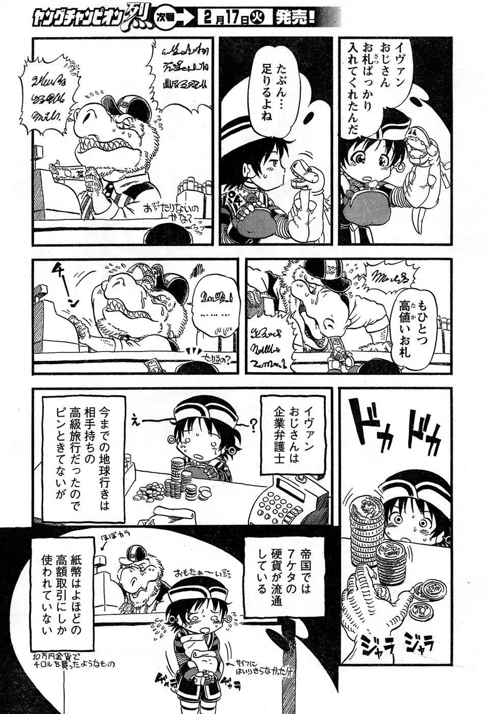 ヤングチャンピオン烈 Vol.16 Page.324