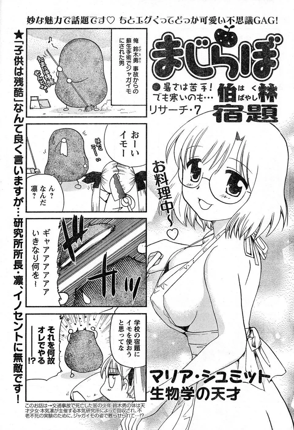 ヤングチャンピオン烈 Vol.16 Page.53