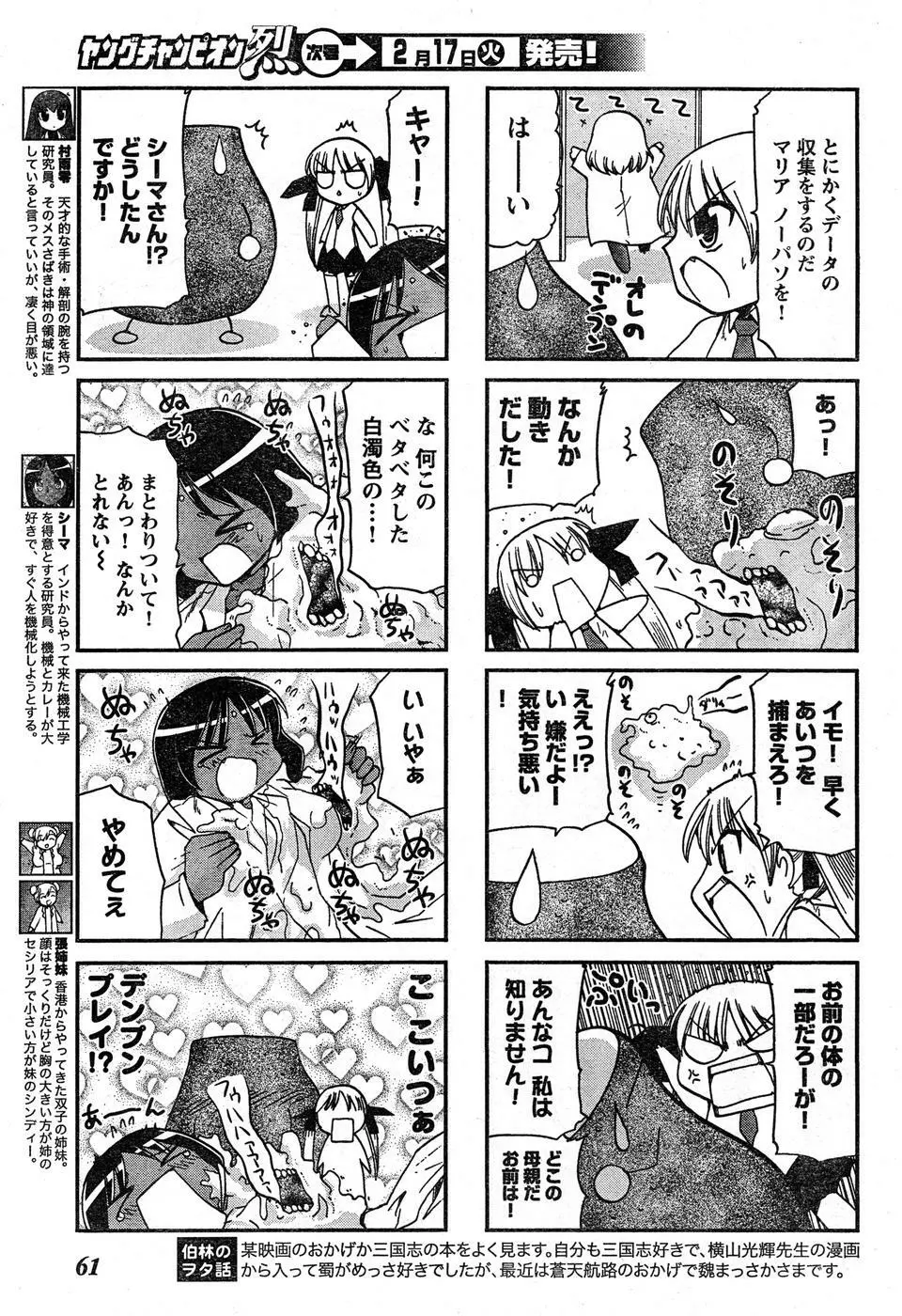 ヤングチャンピオン烈 Vol.16 Page.55