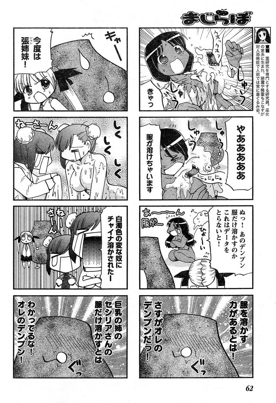 ヤングチャンピオン烈 Vol.16 Page.56