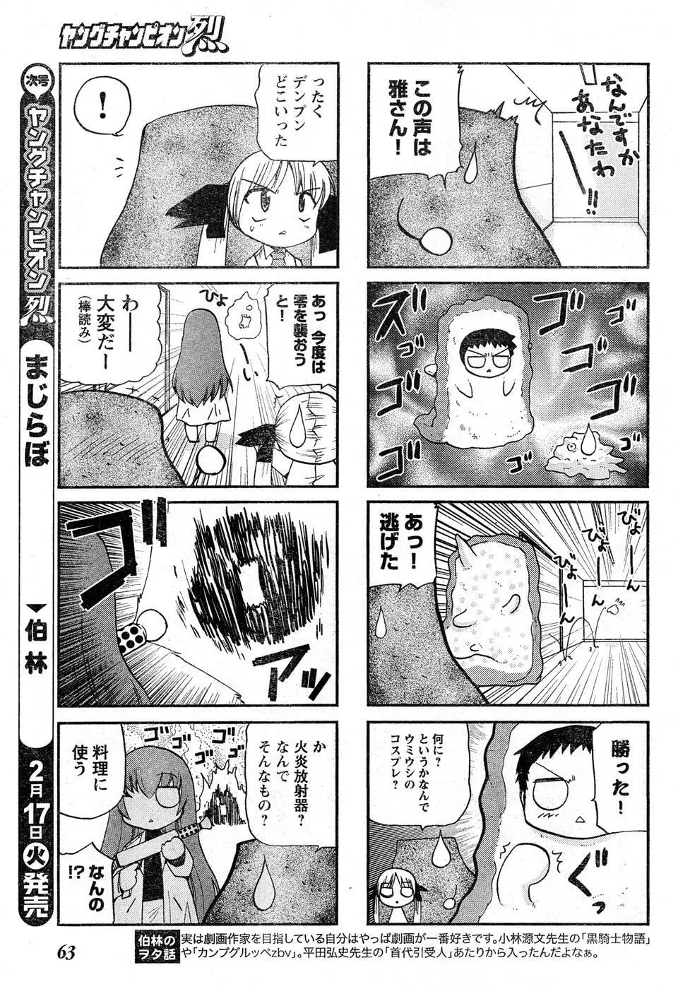 ヤングチャンピオン烈 Vol.16 Page.57