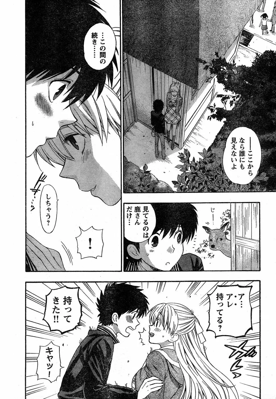 ヤングチャンピオン烈 Vol.18 Page.12