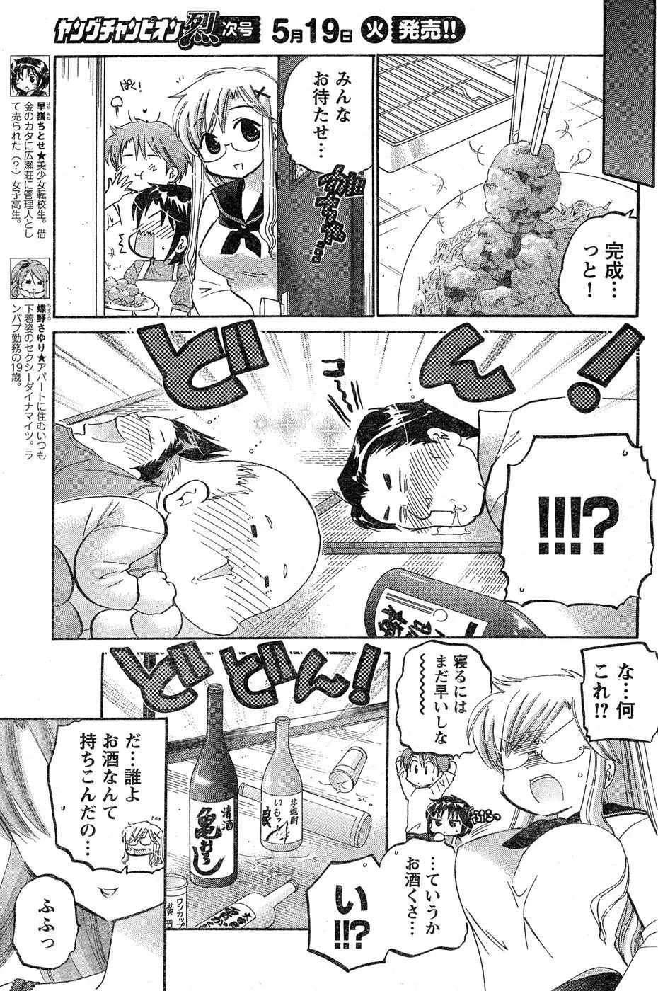 ヤングチャンピオン烈 Vol.18 Page.134