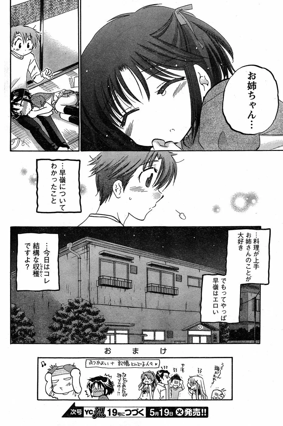 ヤングチャンピオン烈 Vol.18 Page.145
