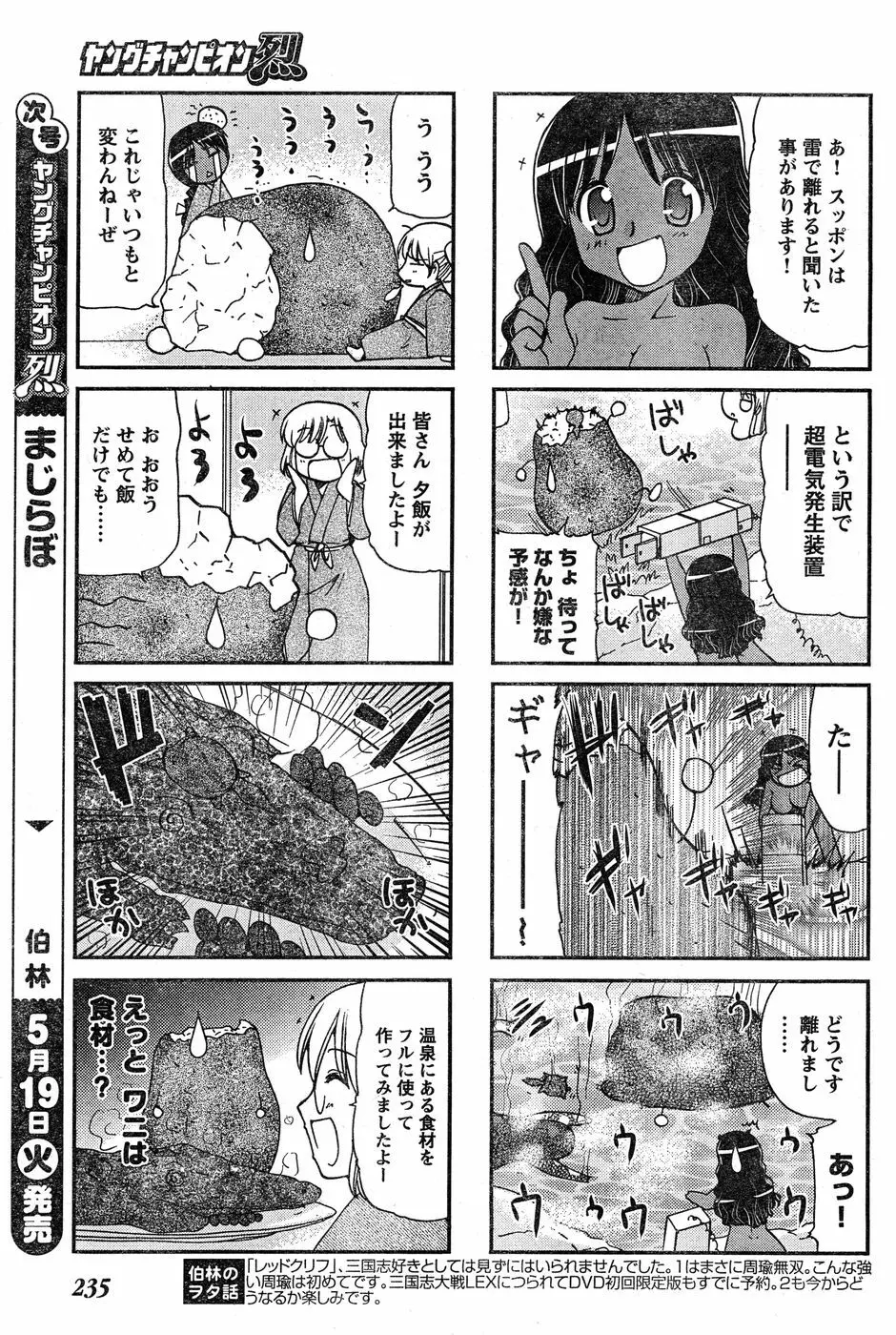 ヤングチャンピオン烈 Vol.18 Page.216