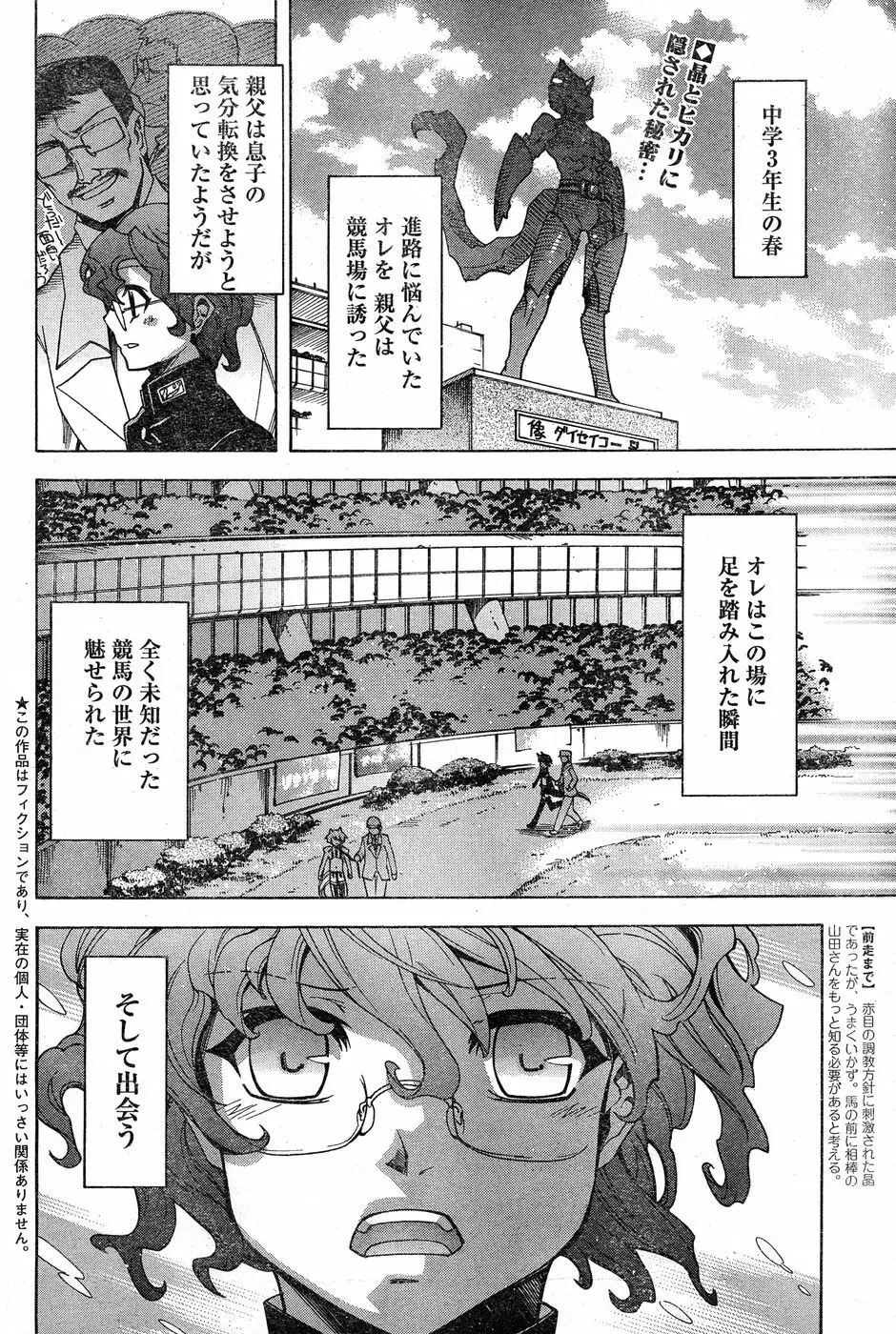 ヤングチャンピオン烈 Vol.18 Page.239