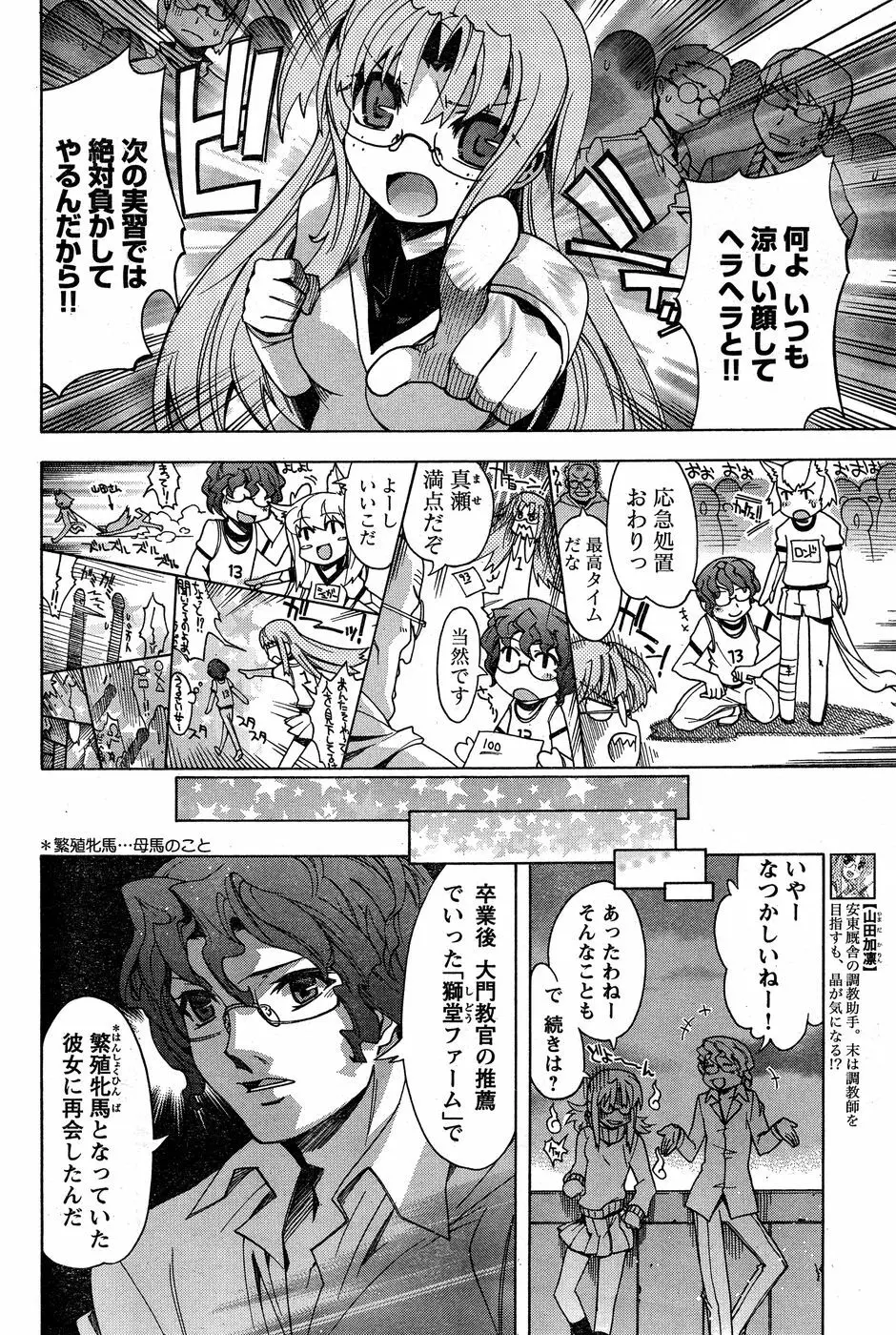 ヤングチャンピオン烈 Vol.18 Page.243
