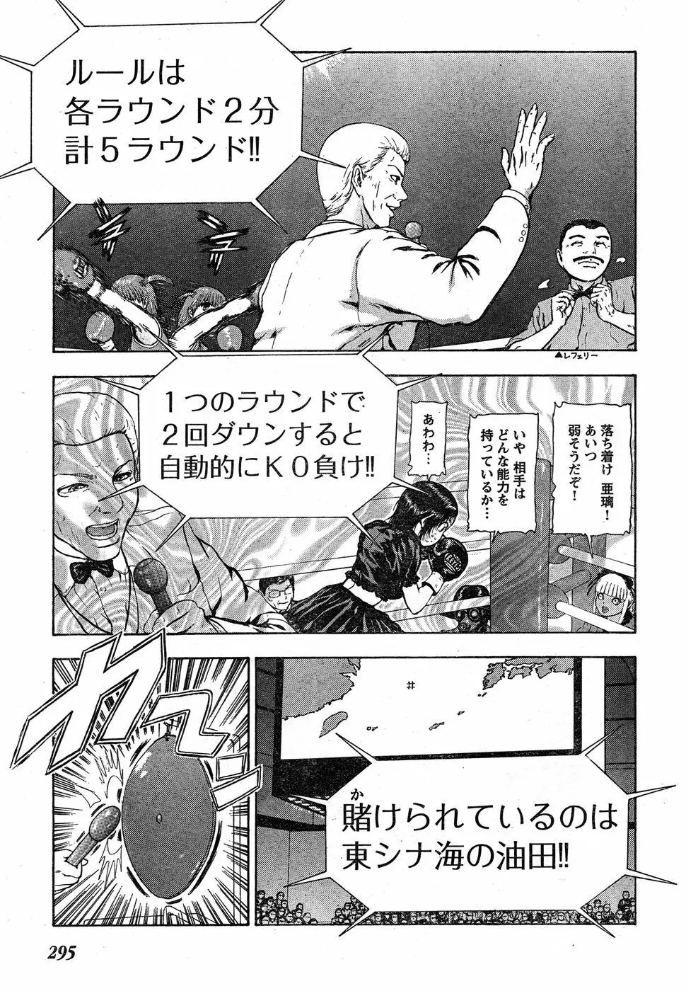 ヤングチャンピオン烈 Vol.18 Page.274