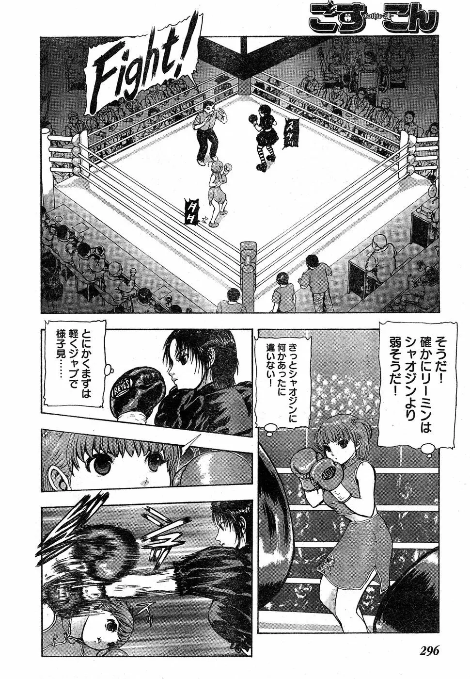ヤングチャンピオン烈 Vol.18 Page.275