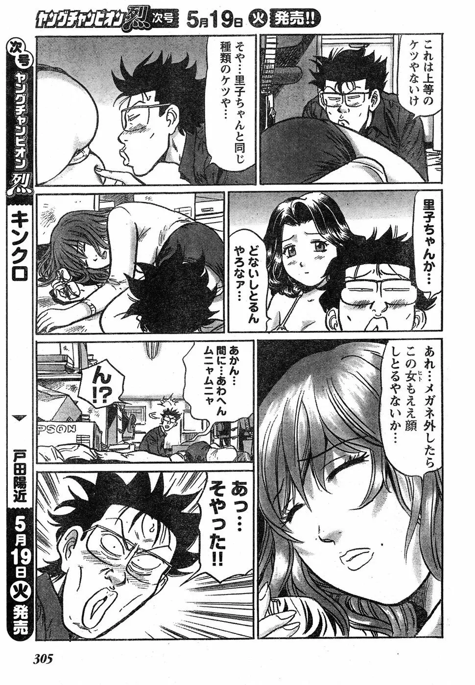 ヤングチャンピオン烈 Vol.18 Page.284