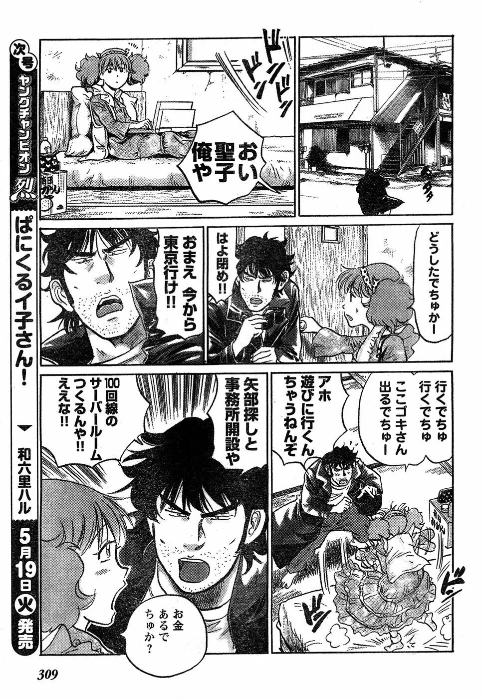 ヤングチャンピオン烈 Vol.18 Page.288