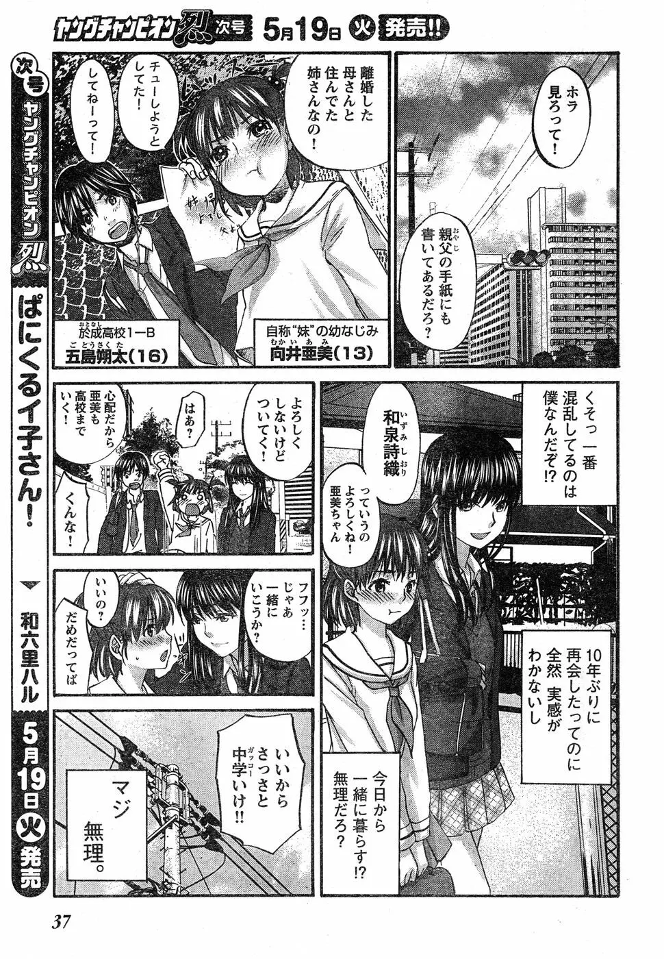 ヤングチャンピオン烈 Vol.18 Page.29