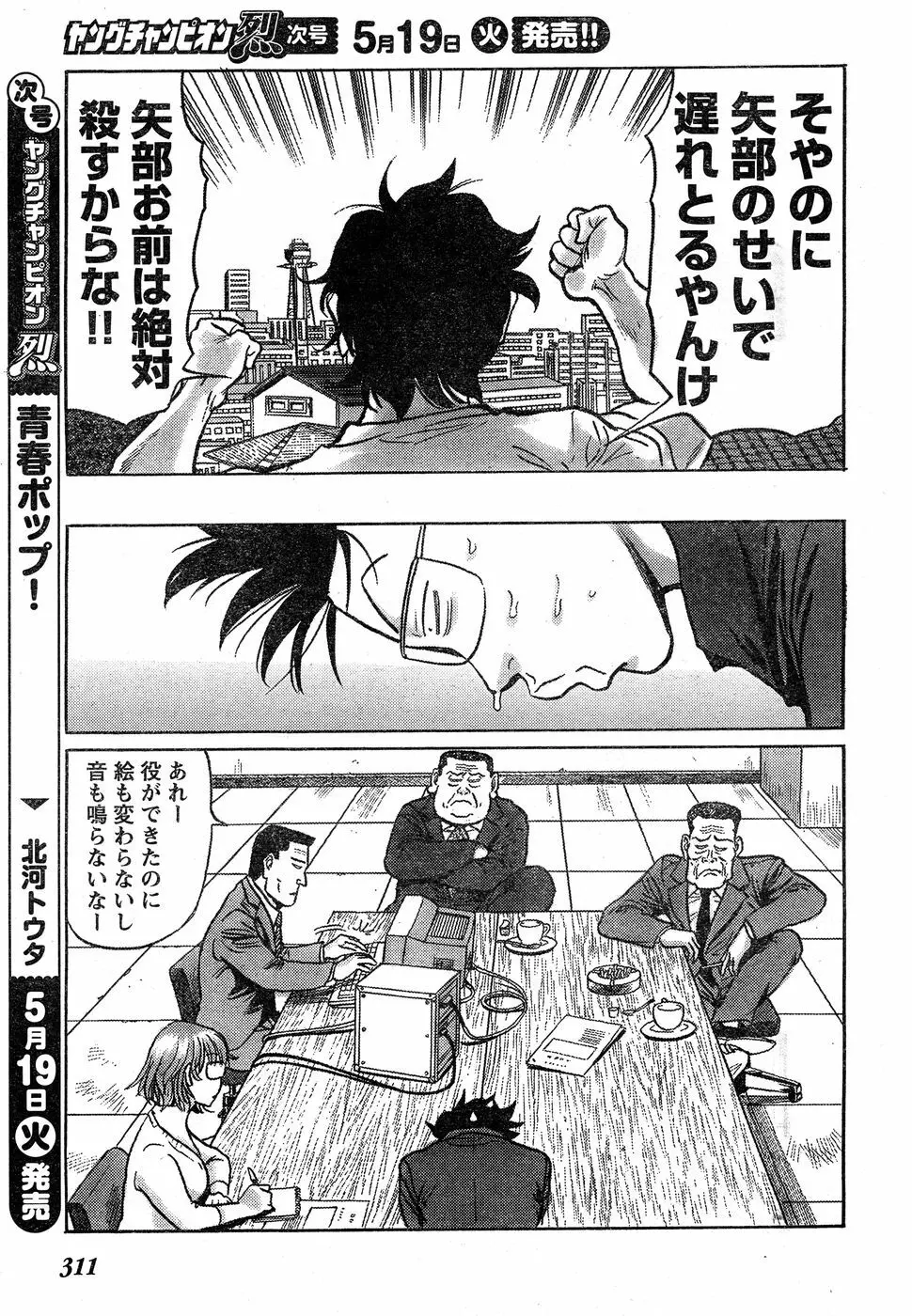 ヤングチャンピオン烈 Vol.18 Page.290