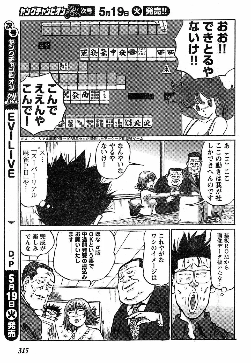 ヤングチャンピオン烈 Vol.18 Page.294