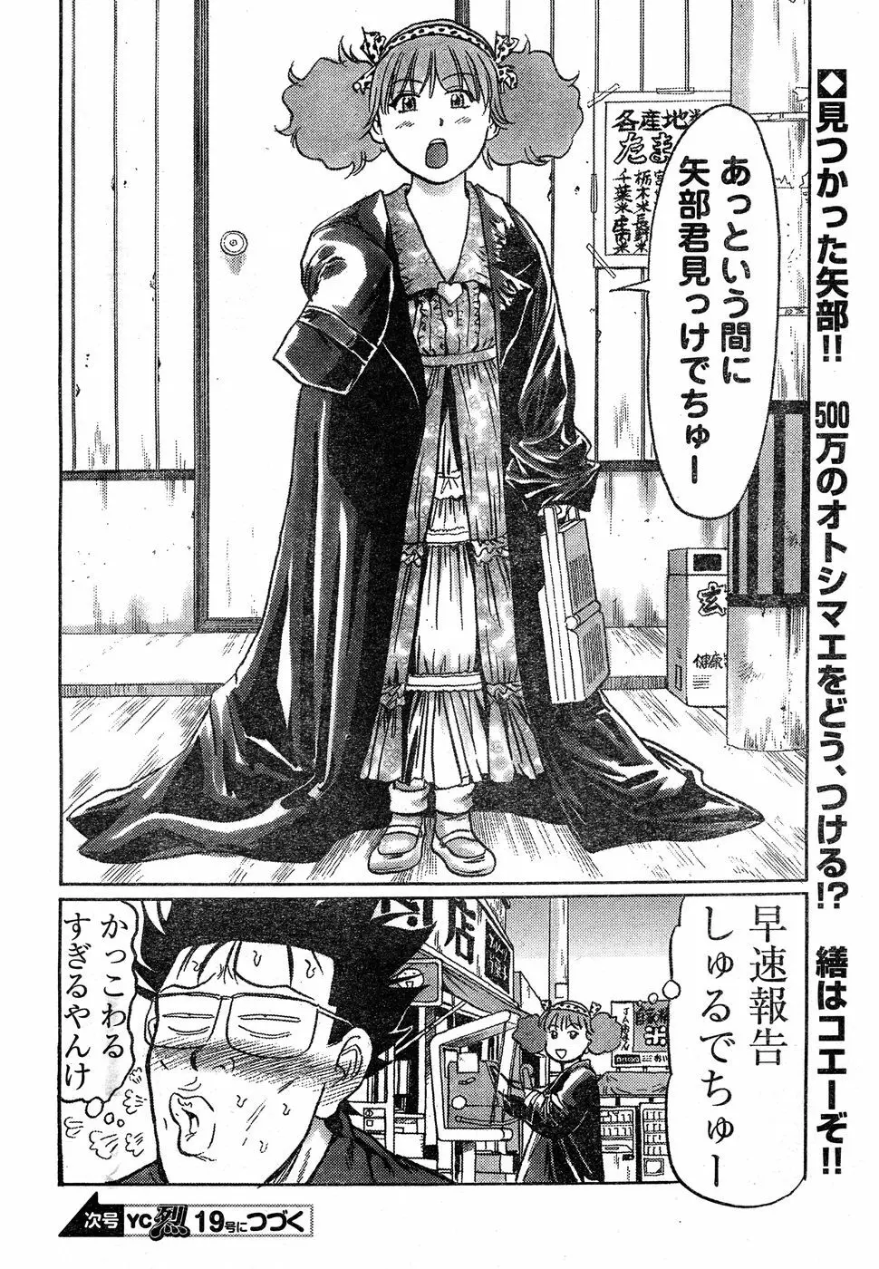 ヤングチャンピオン烈 Vol.18 Page.297