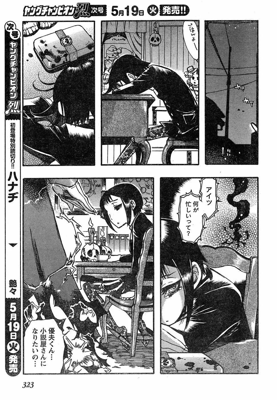 ヤングチャンピオン烈 Vol.18 Page.302