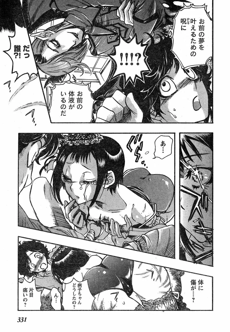 ヤングチャンピオン烈 Vol.18 Page.310