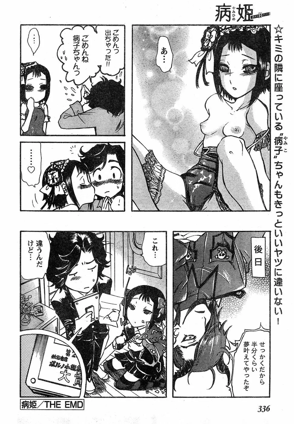 ヤングチャンピオン烈 Vol.18 Page.315