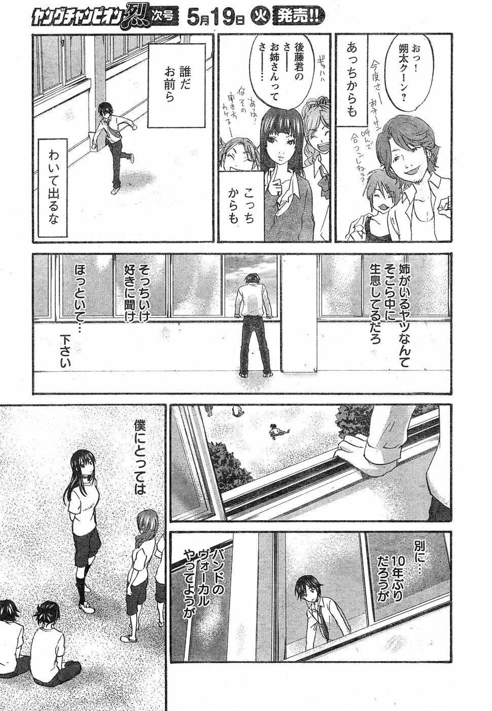 ヤングチャンピオン烈 Vol.18 Page.33
