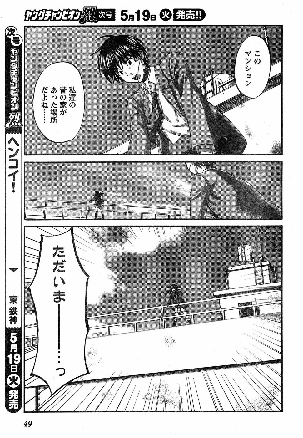 ヤングチャンピオン烈 Vol.18 Page.41